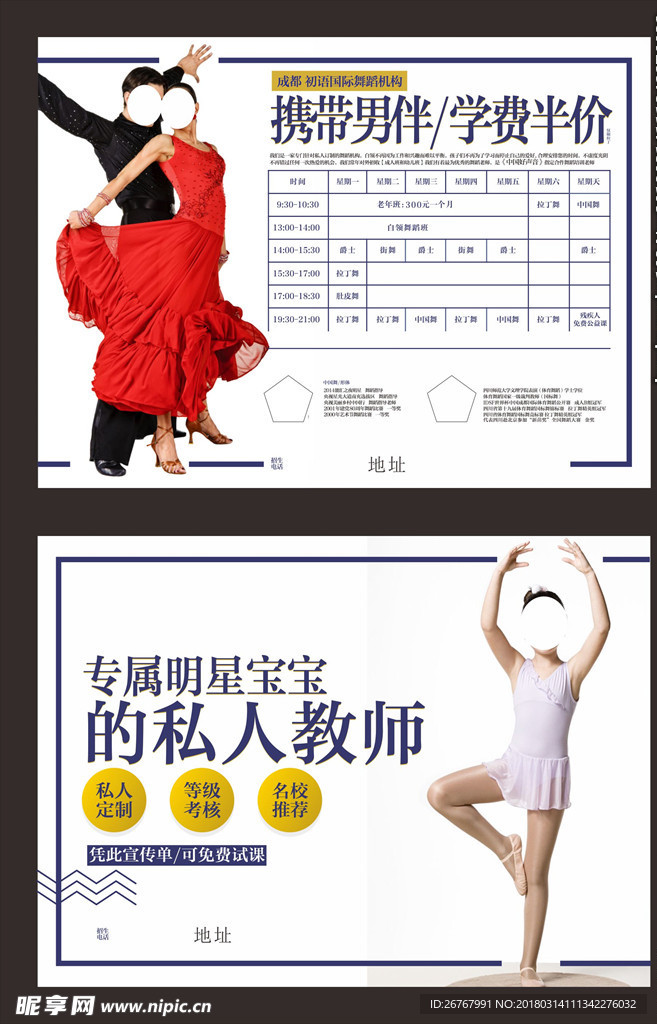 舞蹈DM单