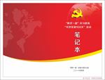 笔记本封面
