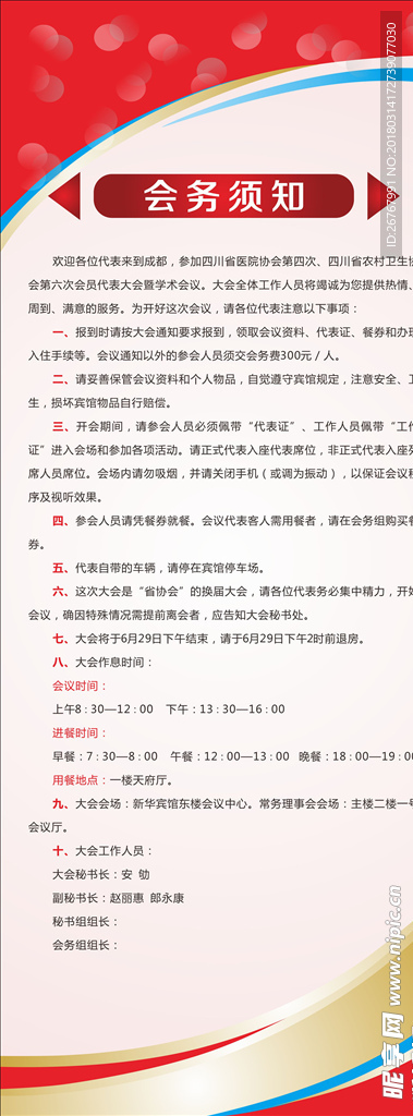 会务须知易拉宝