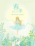 春季春天新品浪漫唯美插画海报