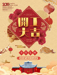 春节开工大吉中国风促销海报