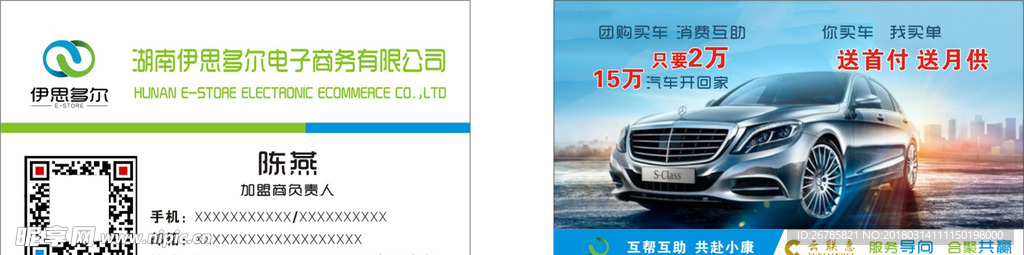 伊思多尔公司名片