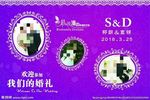 婚礼背景图