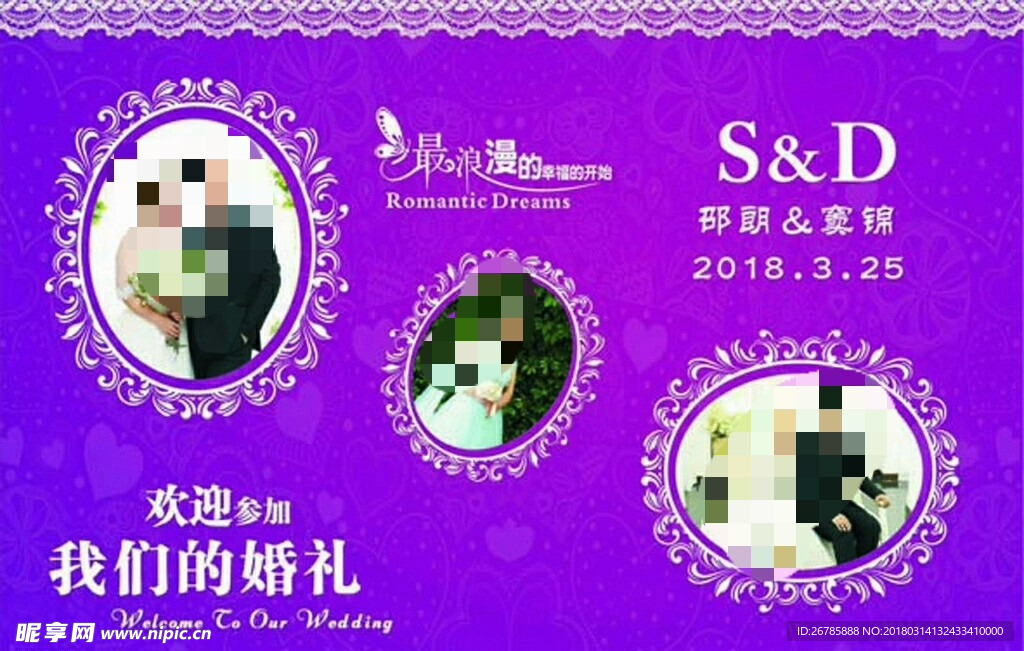 婚礼背景图
