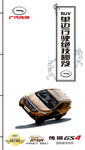 广汽传祺GS4