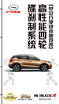 广汽传祺GS4