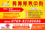 碧桂园租售海报
