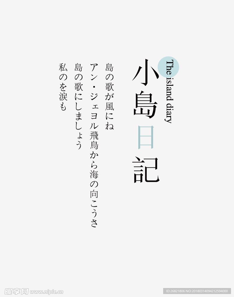 日文 小清新  素材 分层 P