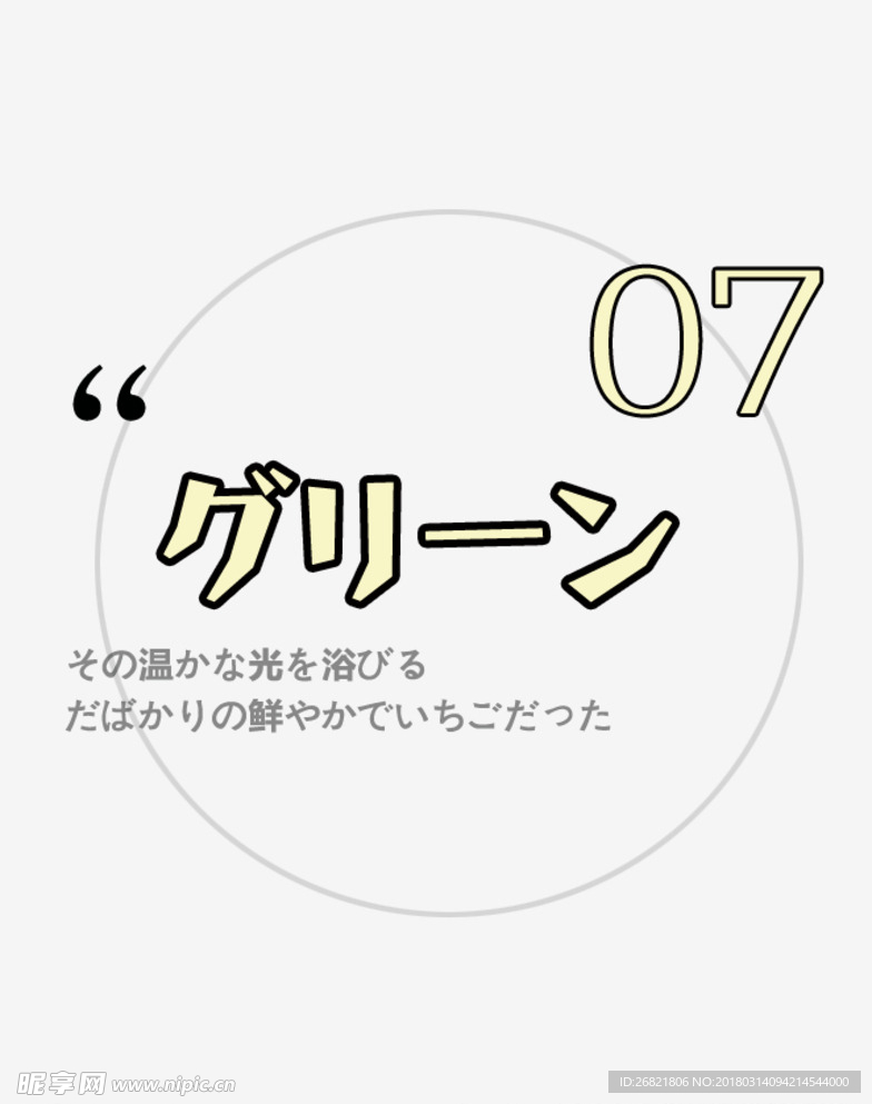 日文 小清新  素材 分层 P