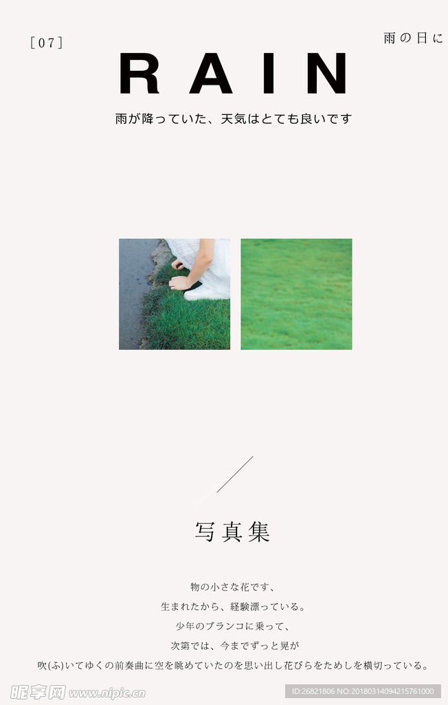 日文 小清新  素材 分层 P