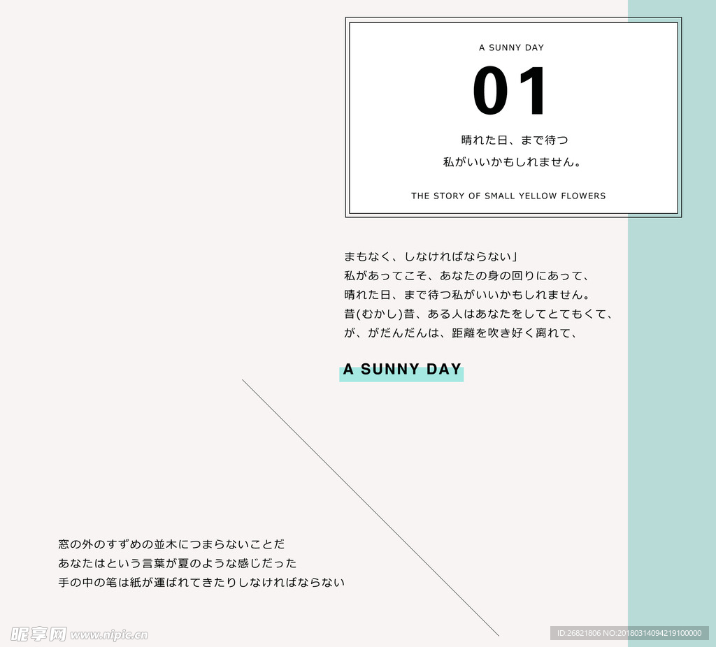 日文 小清新  素材 分层 P