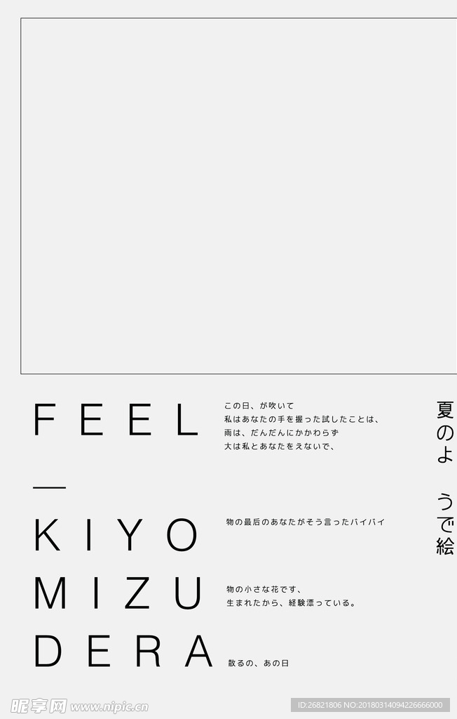 日文 小清新  素材 分层 P