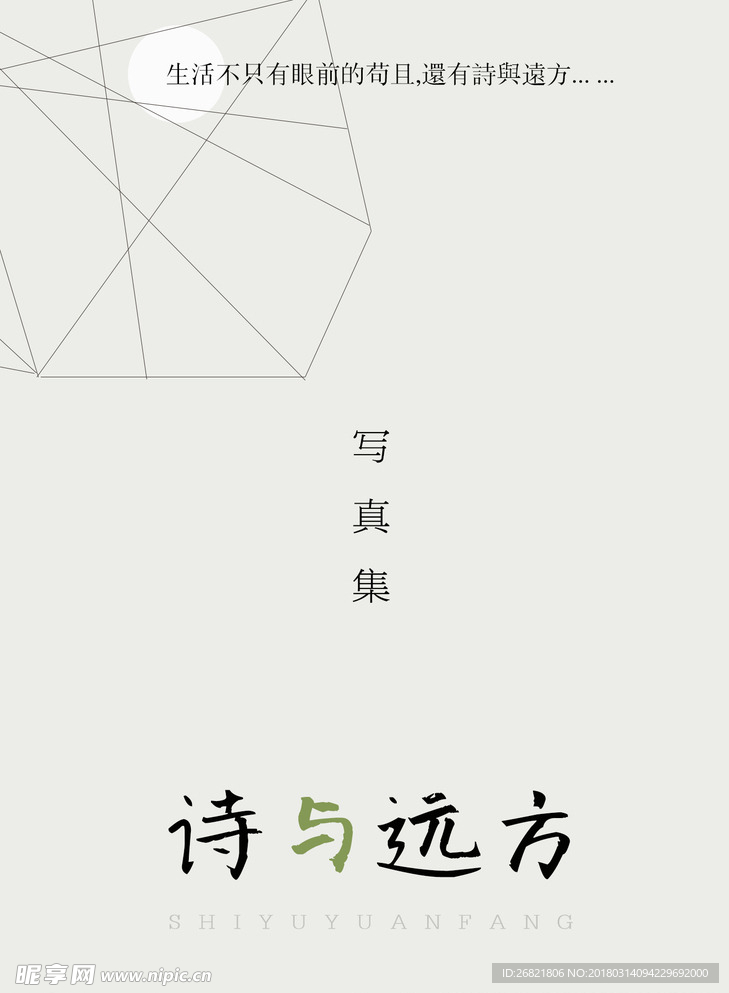 日文 小清新  素材 分层 P