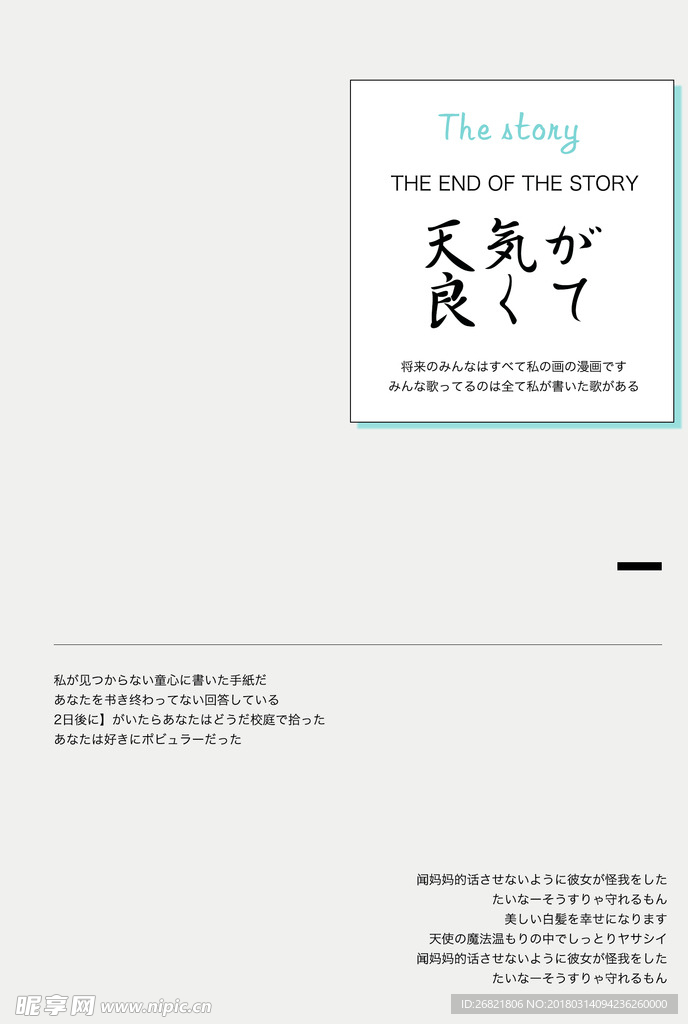 日文 小清新  素材 分层 P