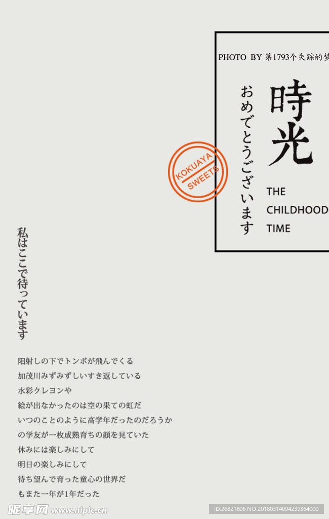 小清新 文字 排版  psd