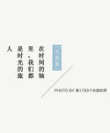 小清新 文字 排版  psd