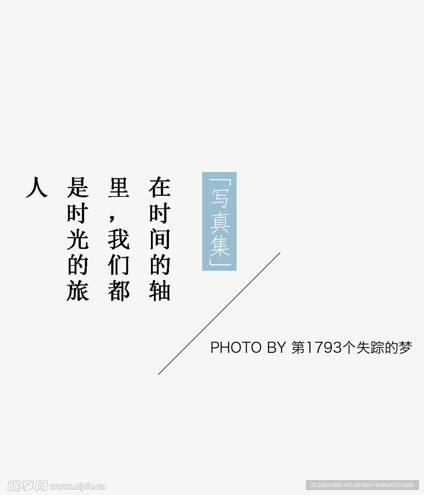 小清新 文字 排版  psd