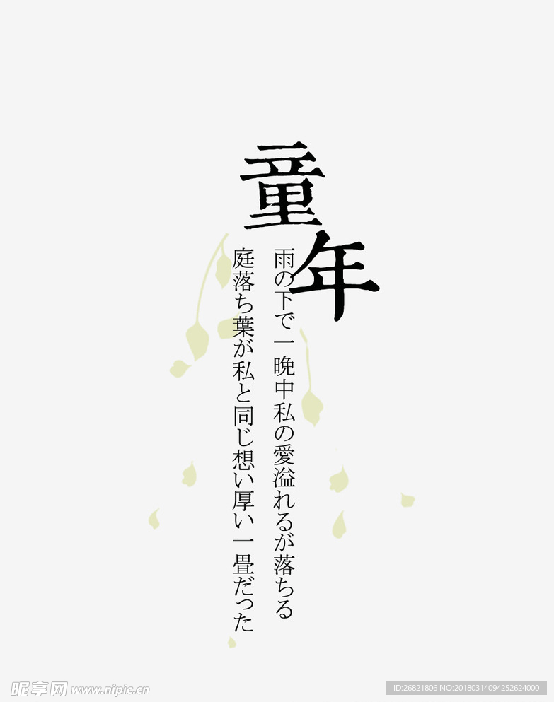 小清新 文字 排版  psd