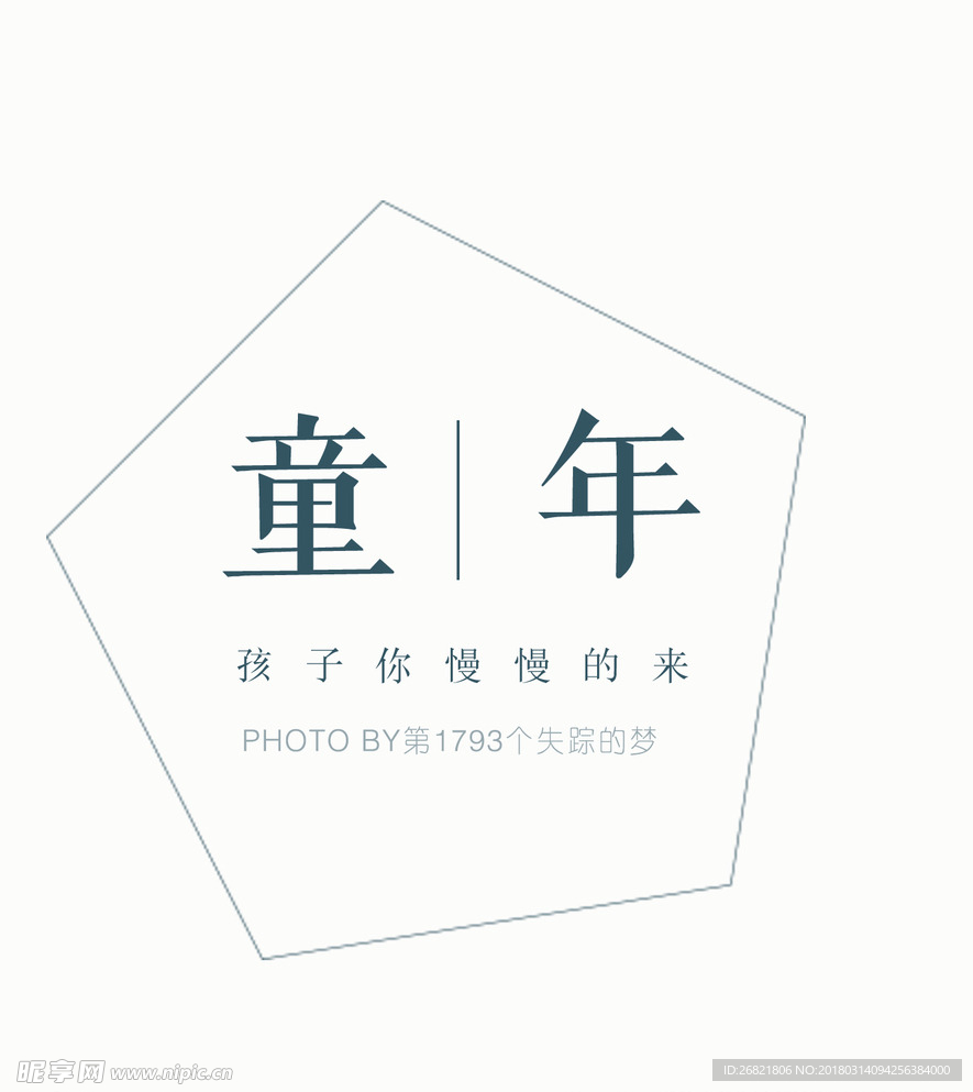 小清新 文字 排版  psd