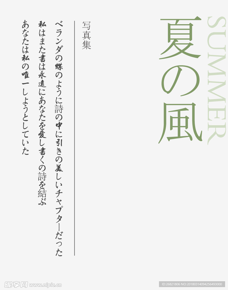小清新 文字 排版  psd