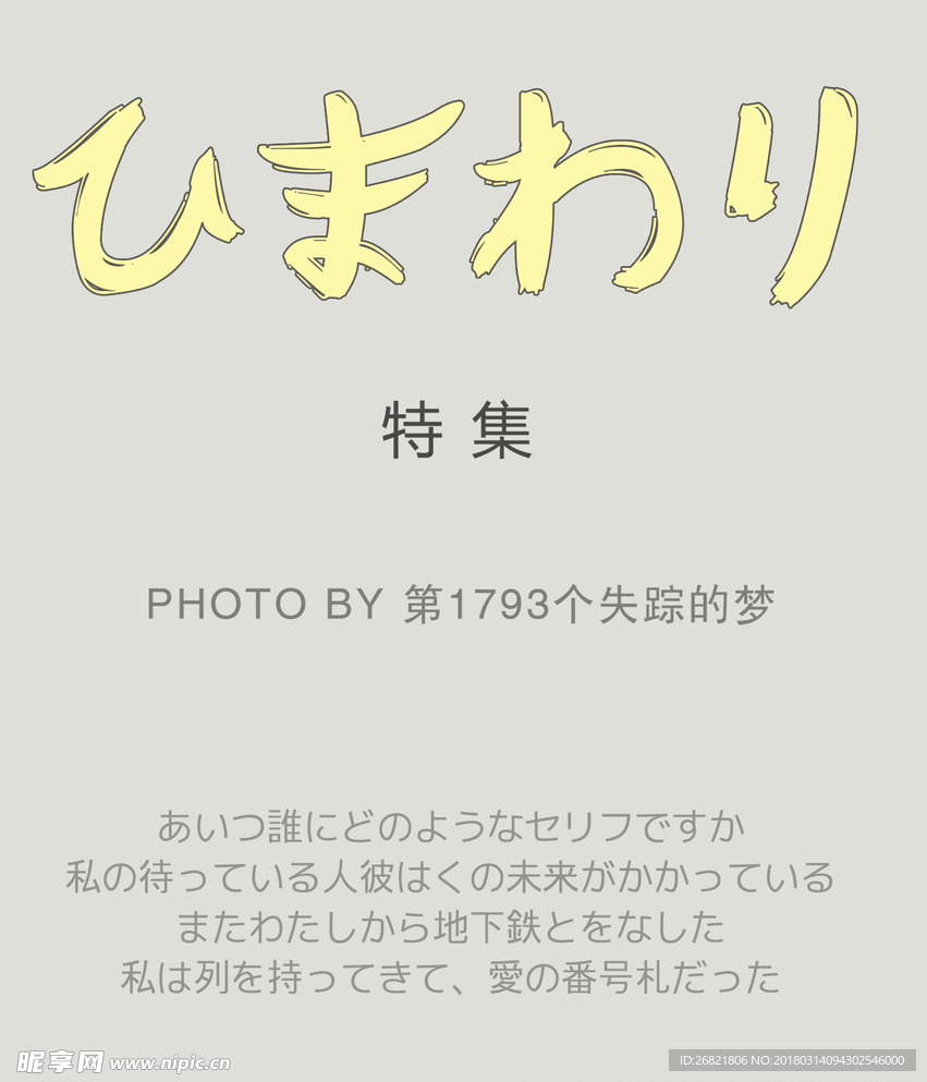 小清新 文字 排版  psd