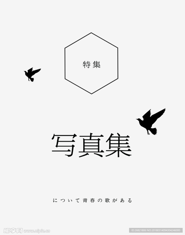 小清新 文字 排版  psd