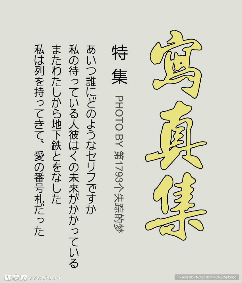 小清新 文字 排版  psd