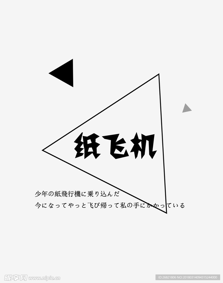 小清新 文字 排版  psd
