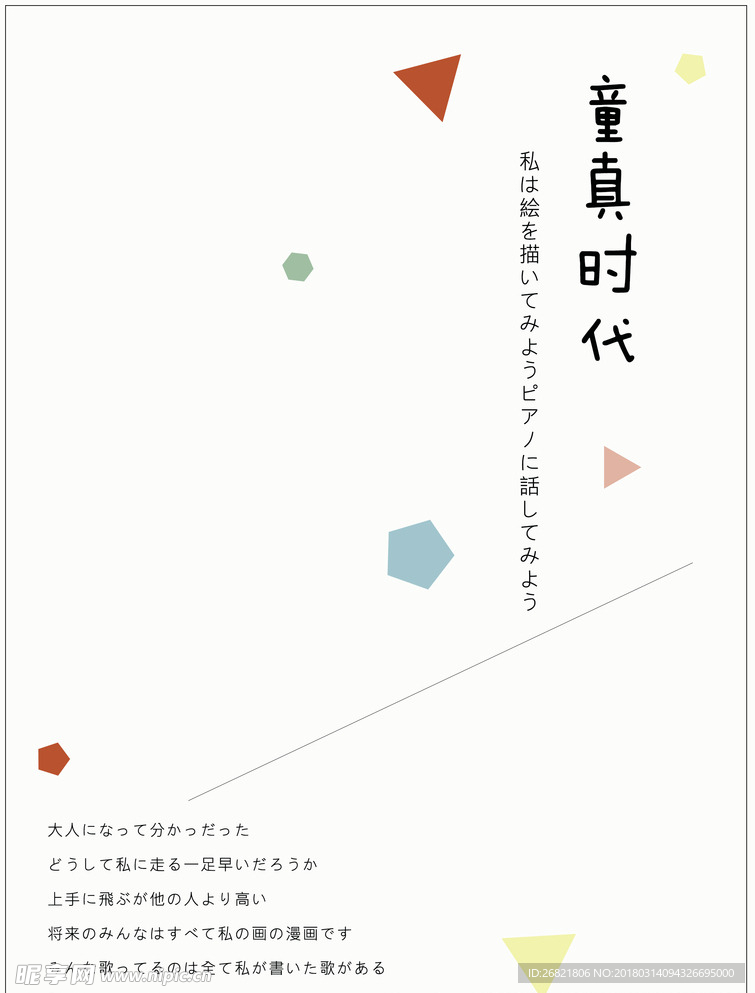 小清新 文字 排版  psd