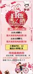 白色情人节
