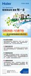 家电促销易拉宝x展架