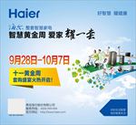 全家出游共享智慧生活家电促销