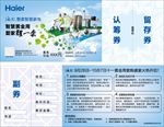家电认筹券设计