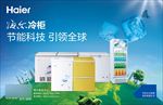 冷柜冰箱海报