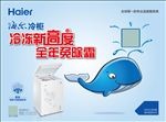 冰柜冰箱海报