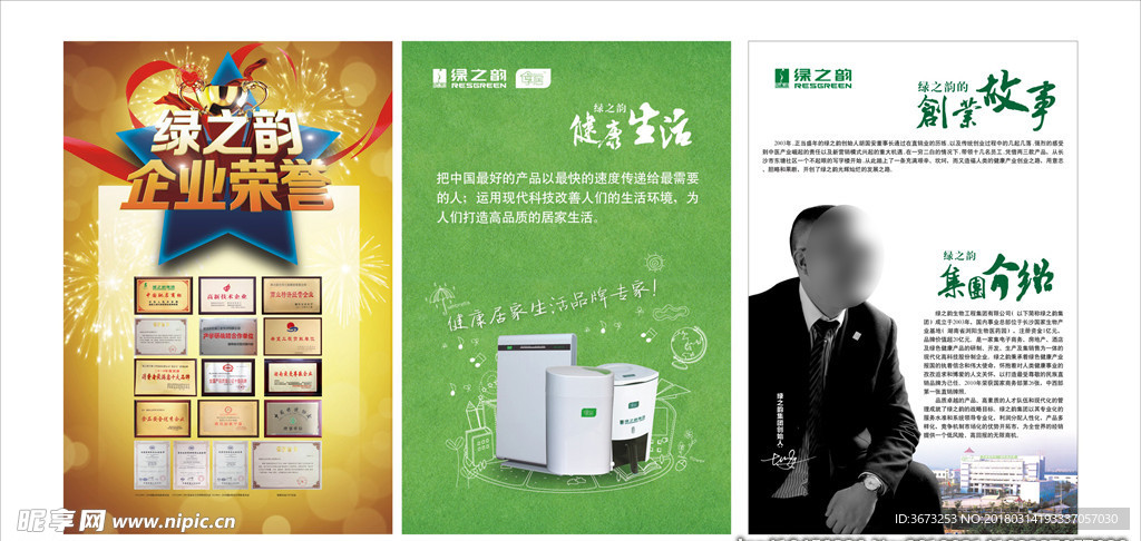 绿之韵保健品直销公司海报