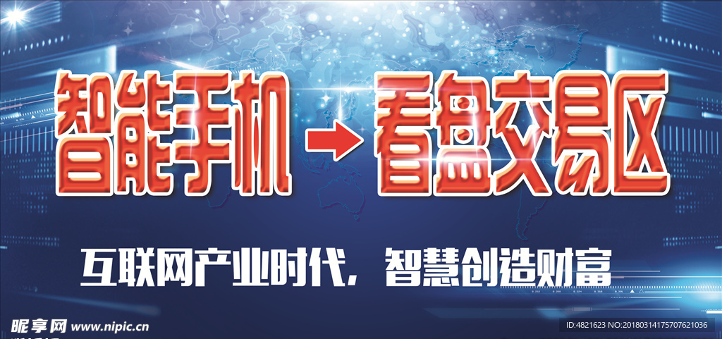 大气科技展板