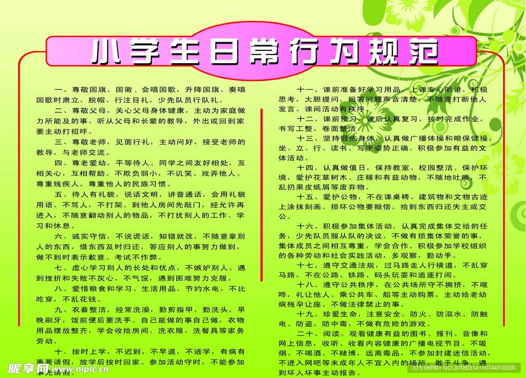 小学校园文化图版养成教育