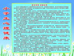 小学校园文化图版养成教育