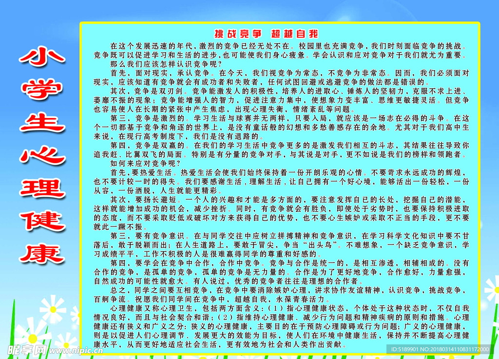 小学校园文化图版养成教育