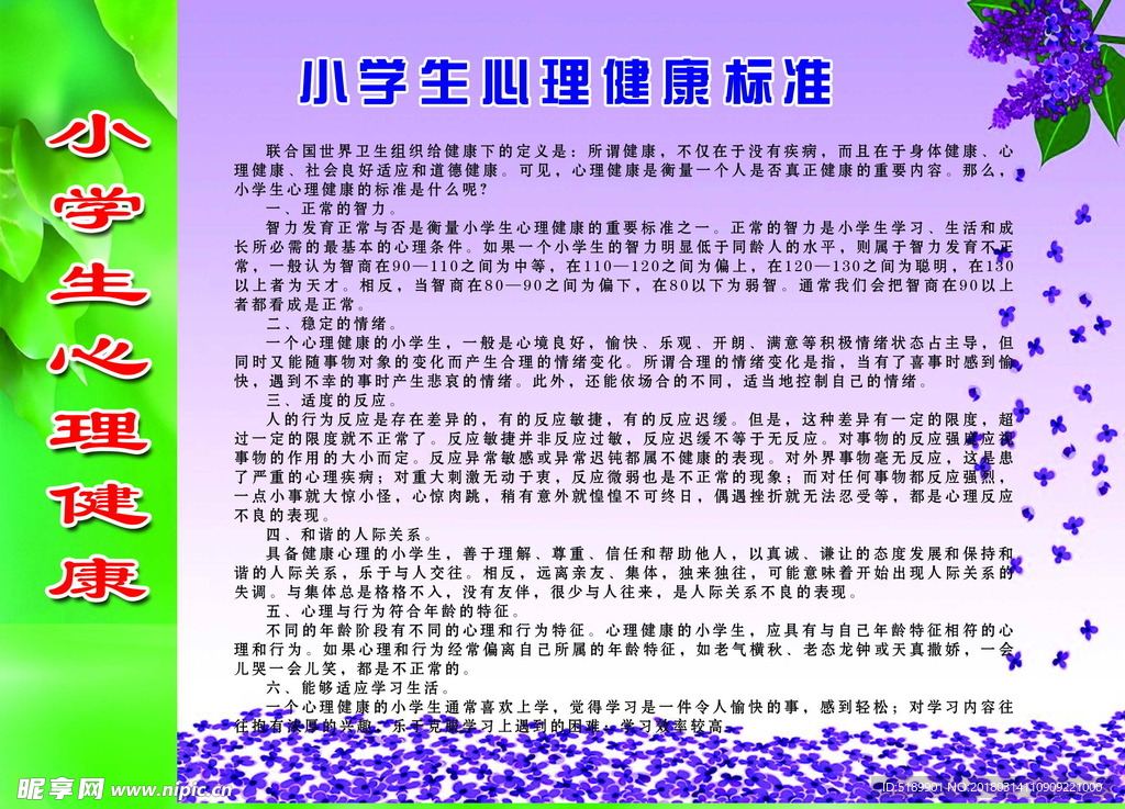 小学校园文化图版养成教育