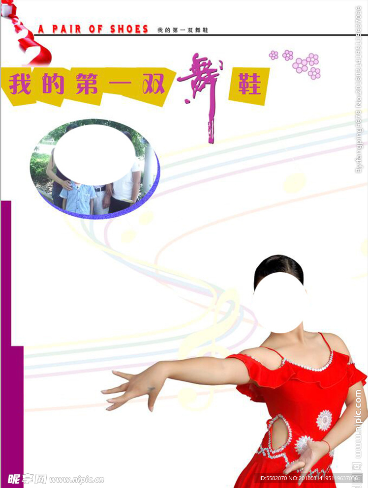 一双舞鞋封面