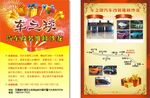 车之琰宣传单