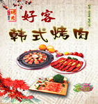 烤肉