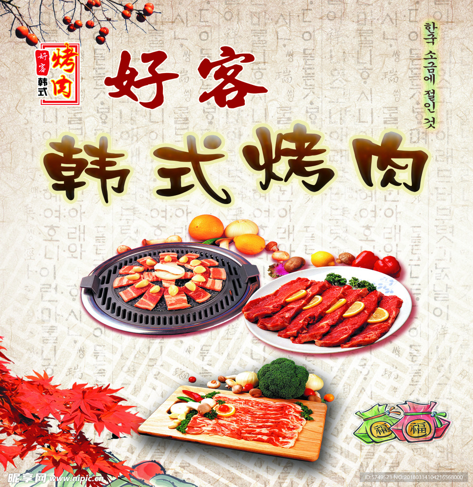 烤肉