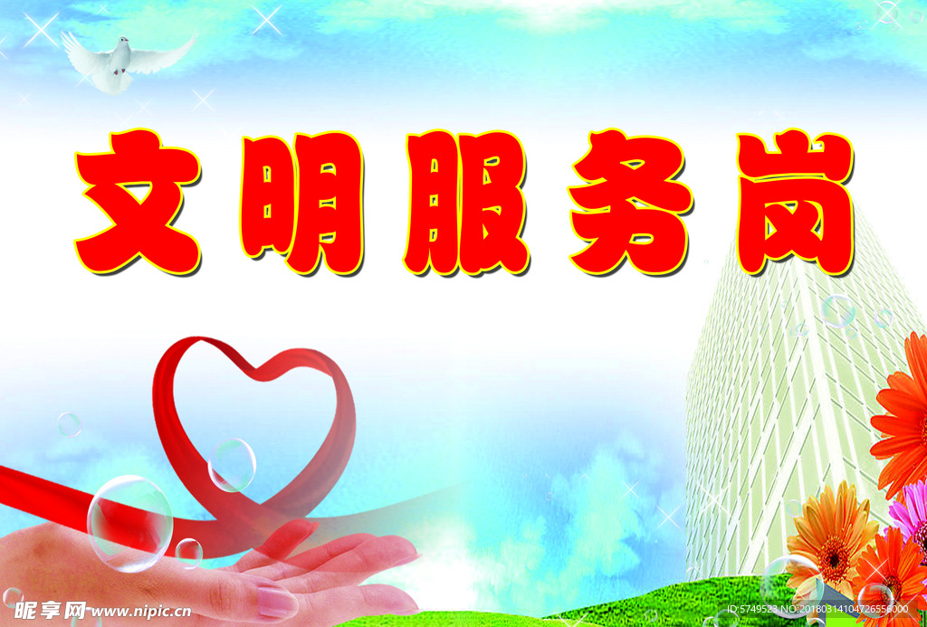 文明服务