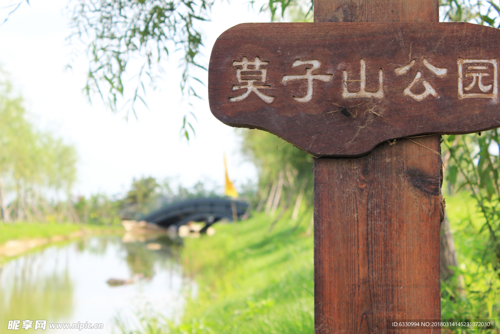 沈阳墨子山公园