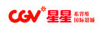 CGV 星星 希界维国际影城