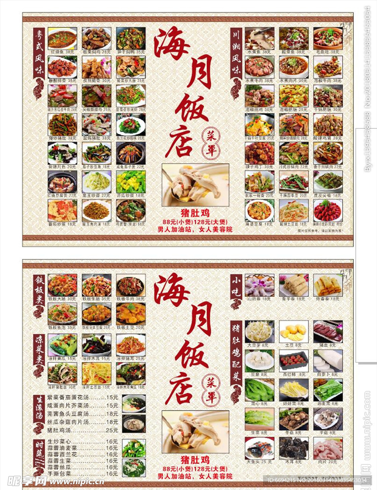 饭店A3菜单