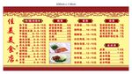 饭店价目表